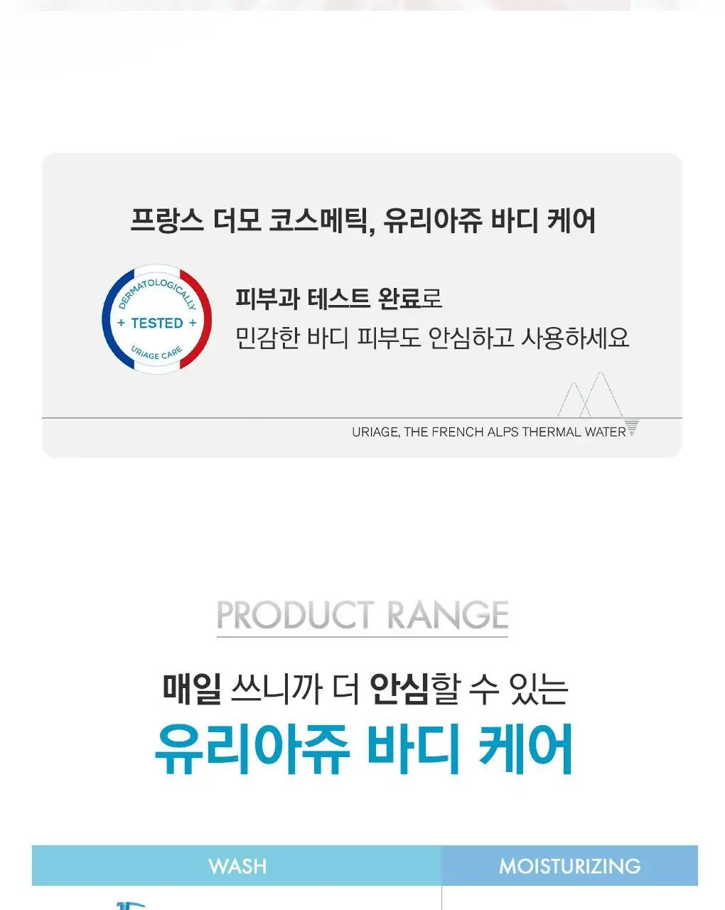 [촉촉보습로션] 유리아쥬 EAU 실키바디로션 500ML 상세페이지 12